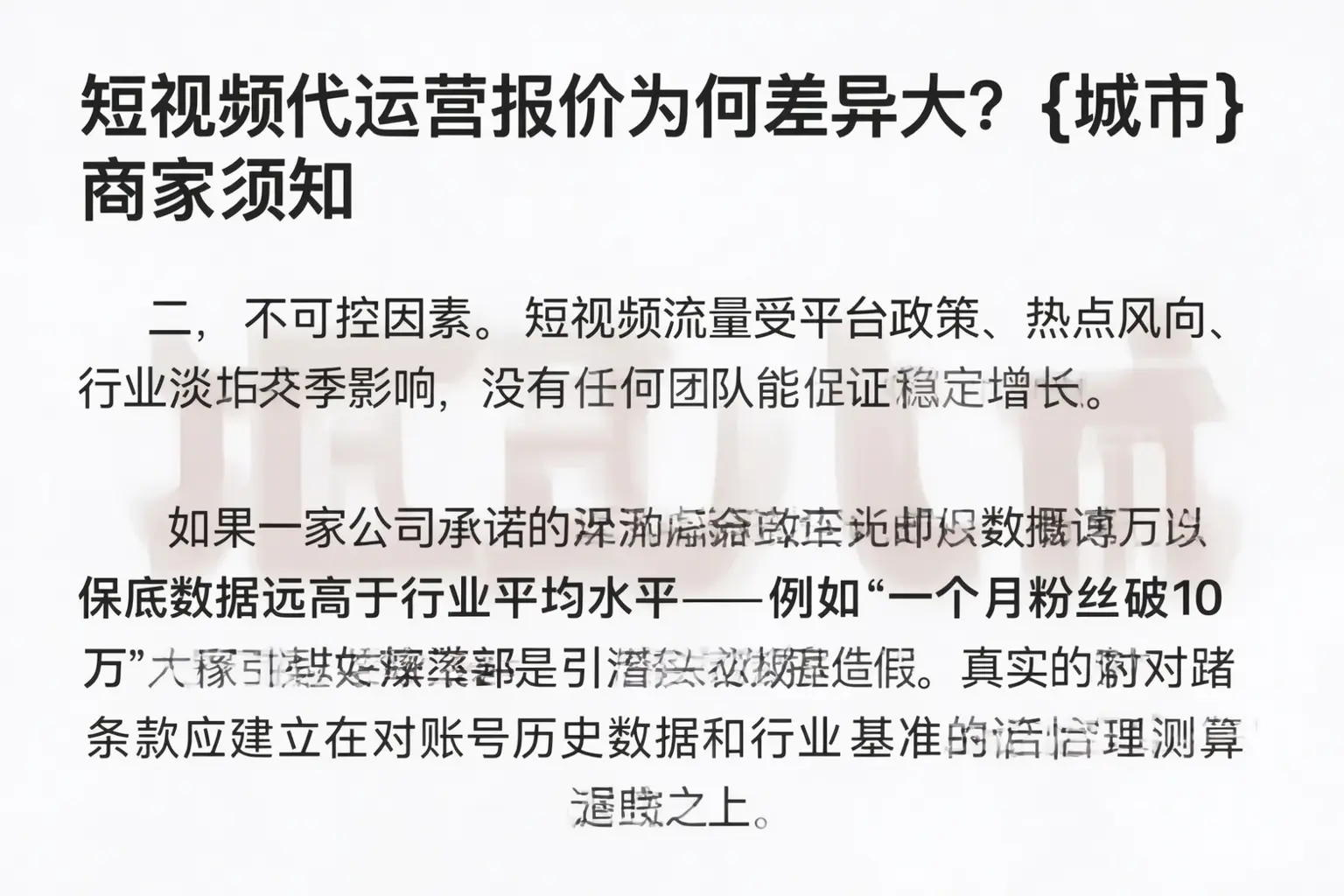 短视频代运营报价为何差异大？盘锦商家须知