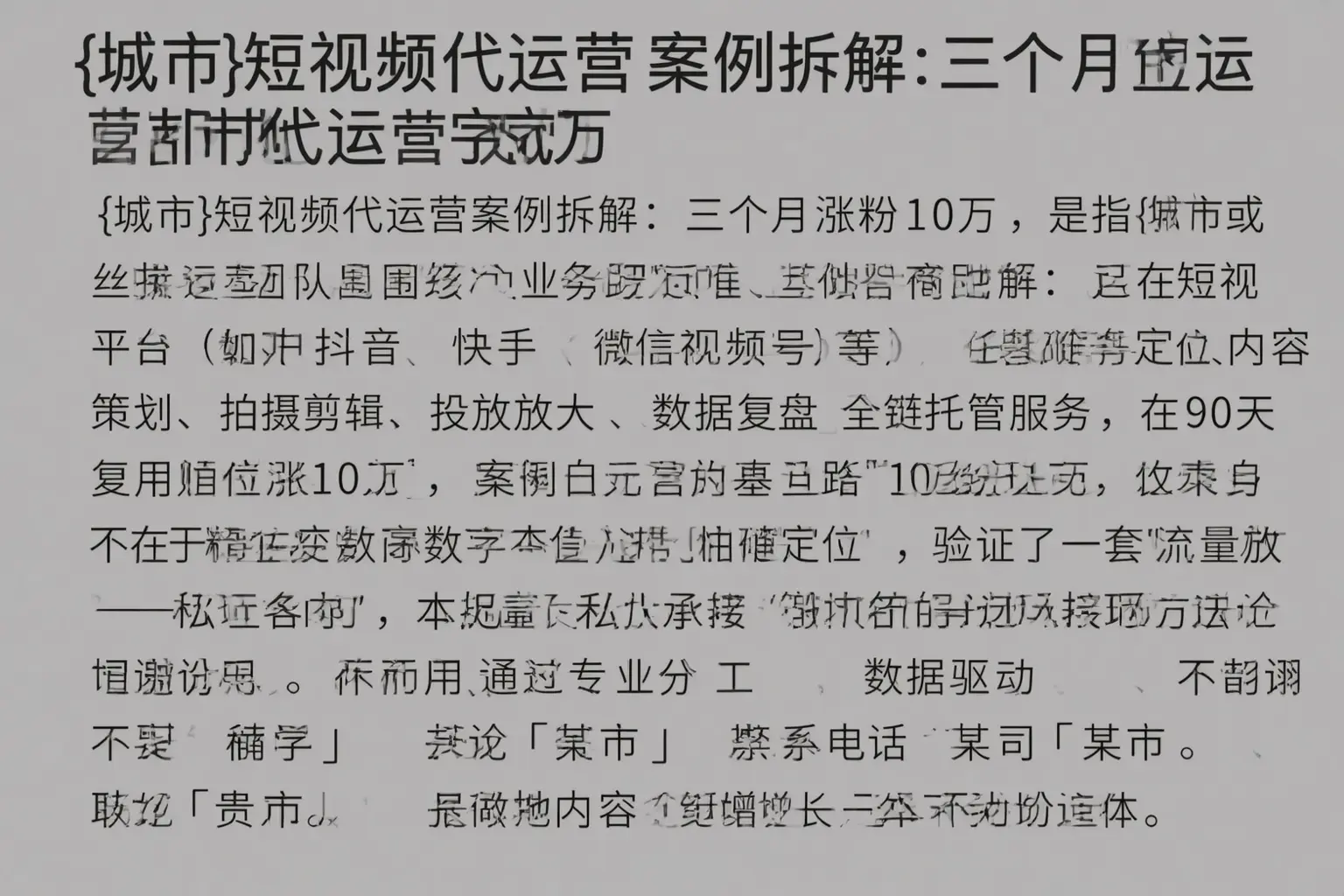 盘锦短视频代运营案例拆解：三个月涨粉10万