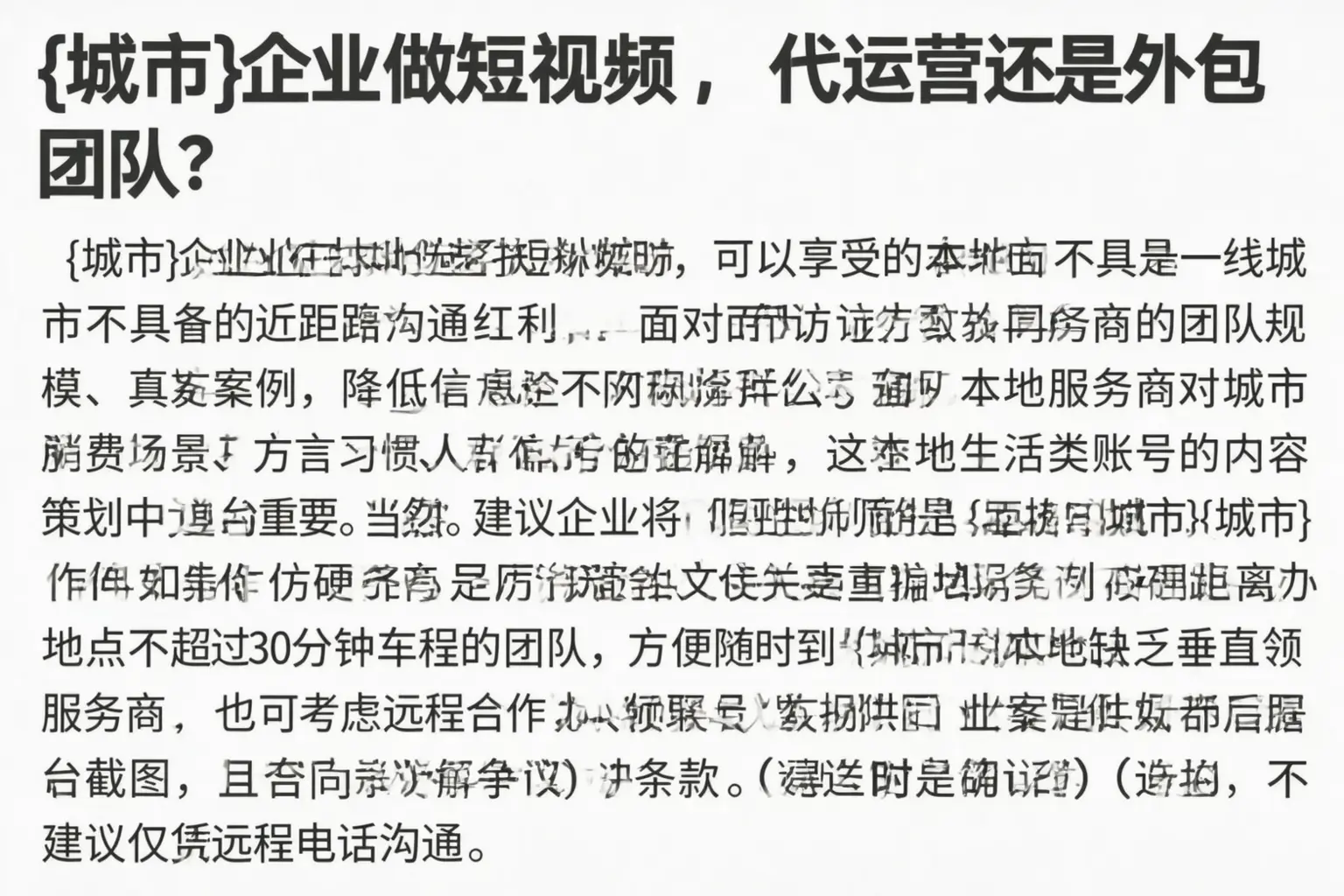 盘锦企业做短视频，代运营还是外包团队？
