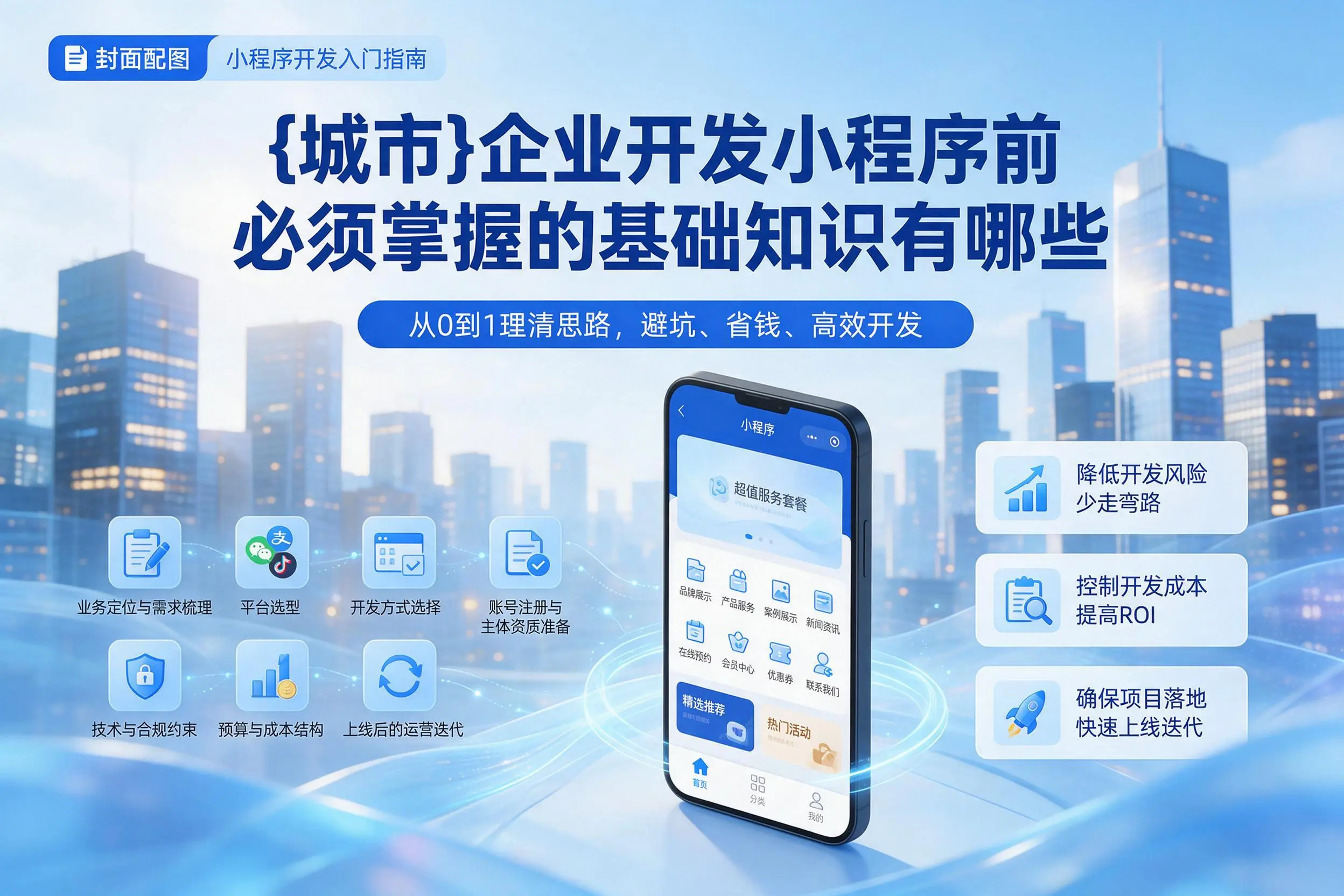 盘锦企业开发小程序前必须掌握的基础知识有哪些