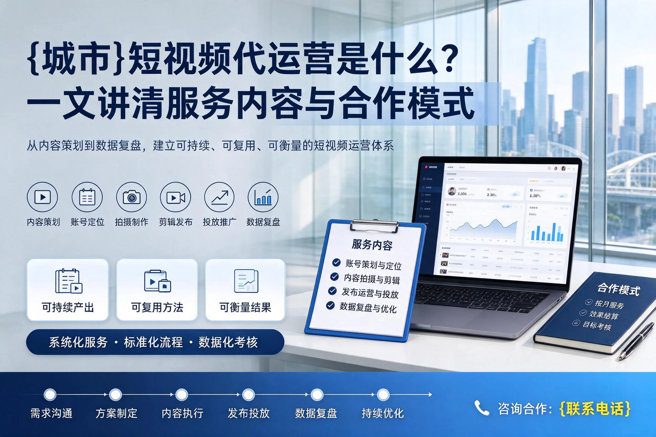 盘锦短视频代运营是什么?一文讲清服务内容与合作模式